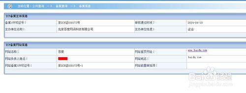 如何查询网站域名备案号
