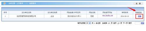 如何查询网站域名备案号