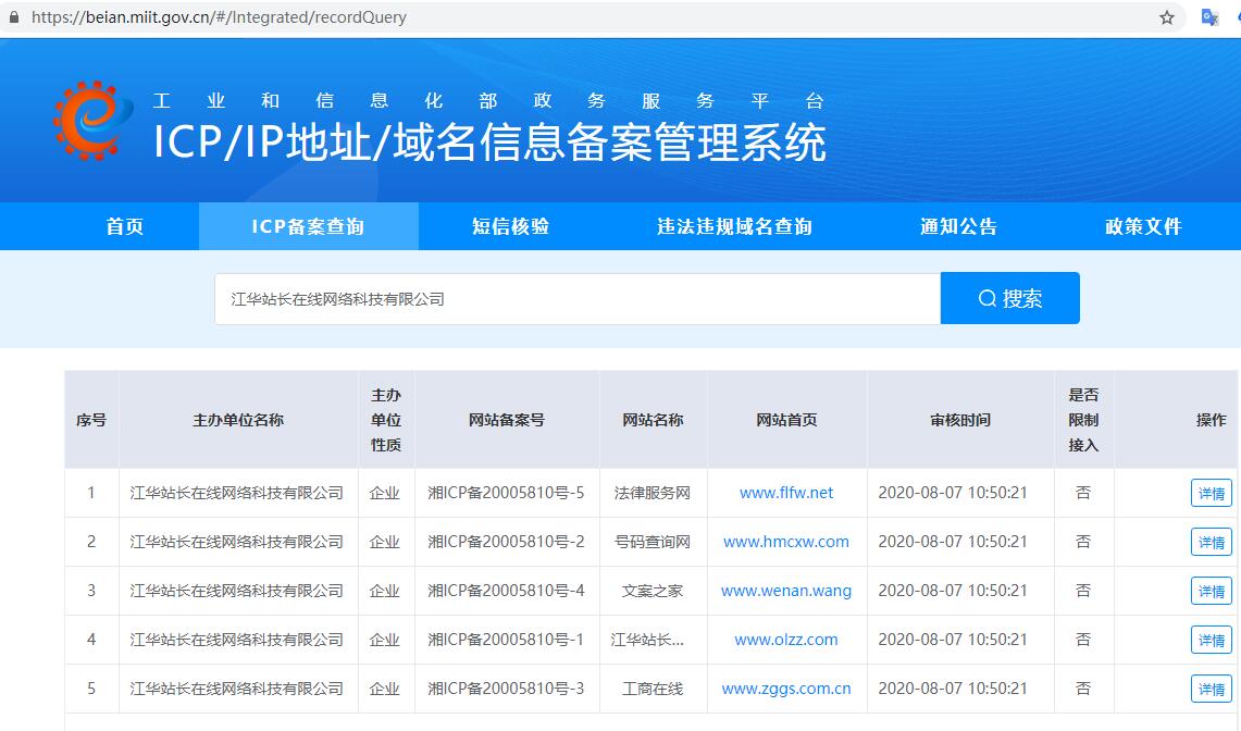 工信部ICP备案备案系统全新改版,速度更快,用户体验更好