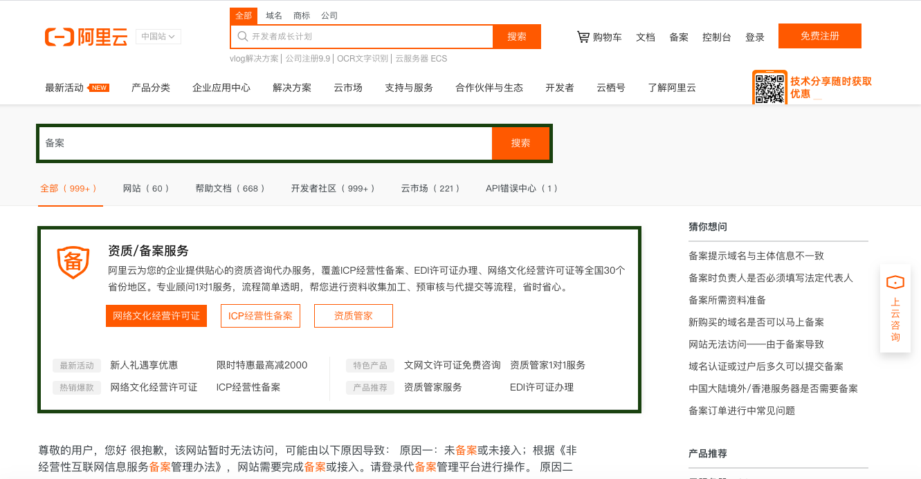建站百科|良心推荐,全网最全、最系统的网站备案指南