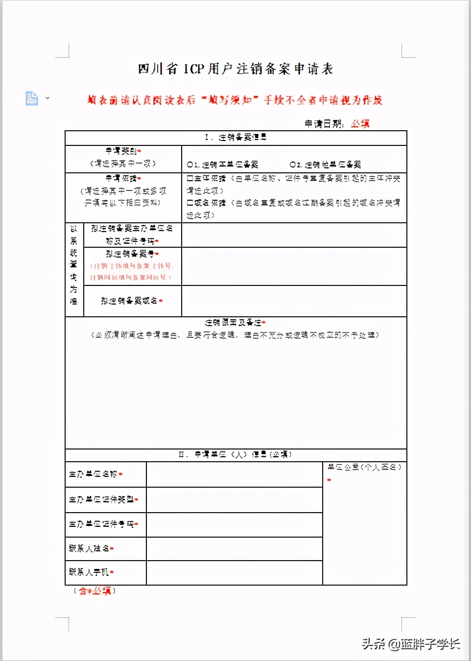 工信部审核需要多长时间?域名备案经验分享